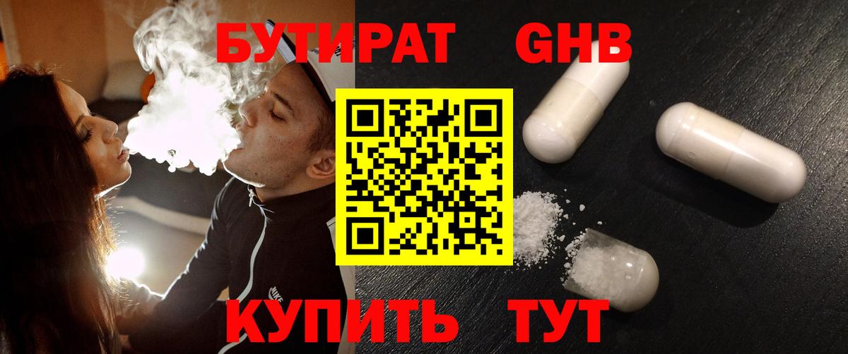 Россошь  Бутират Butirat  Бутират  Вход с VPN 