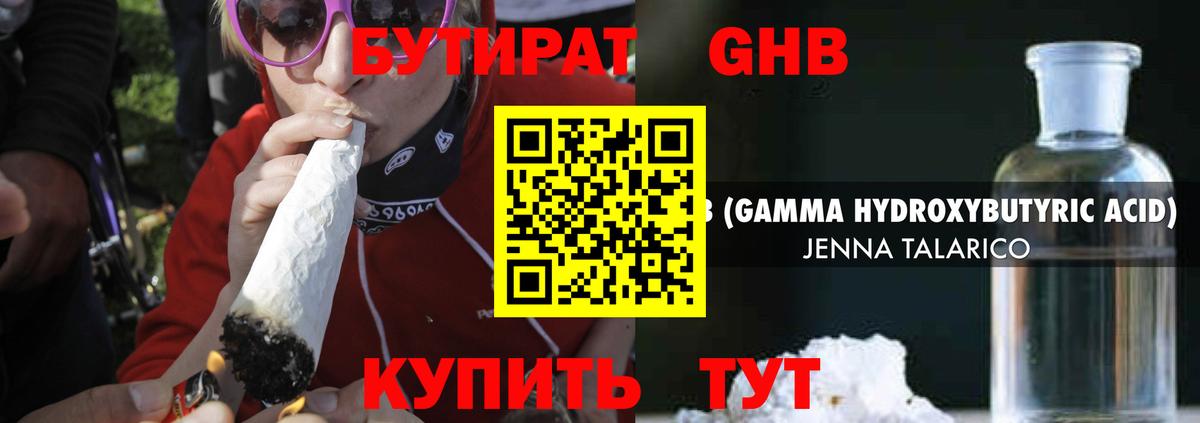 Бутират Butirat Россошь