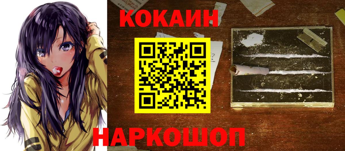 Кокаин 98% Россошь