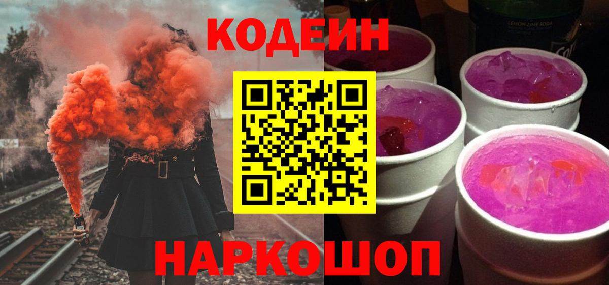 Кодеиновый сироп Lean Purple Drank  Вход с VPN  Кодеиновый сироп Lean напиток Lean (лин)  Россошь 