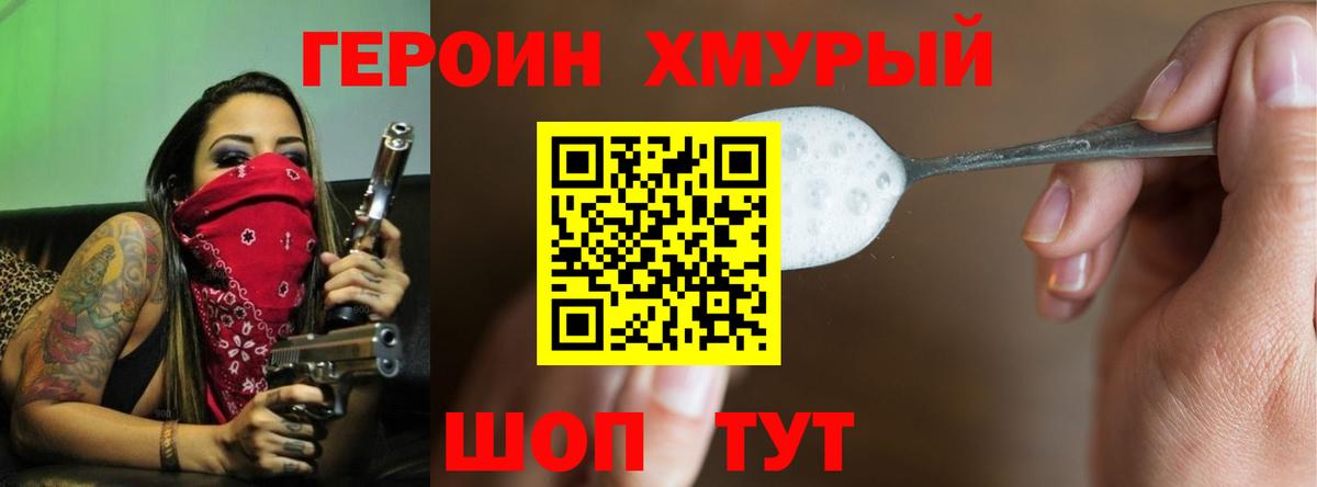 Россошь  ГЕРОИН  Вход с VPN  Героин VHQ 