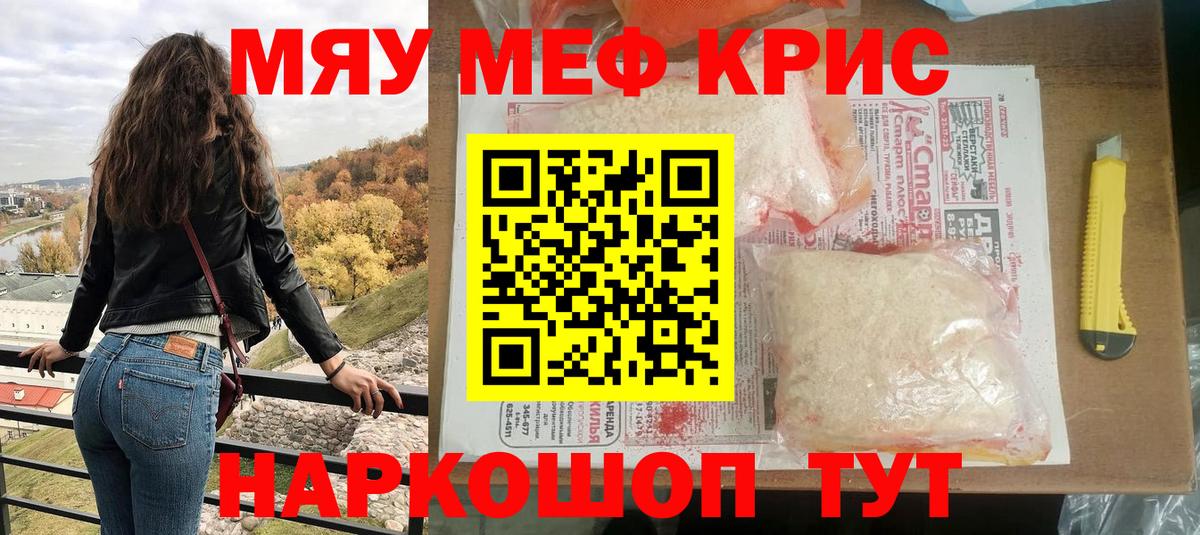 Меф мяу мяу кристаллы Россошь