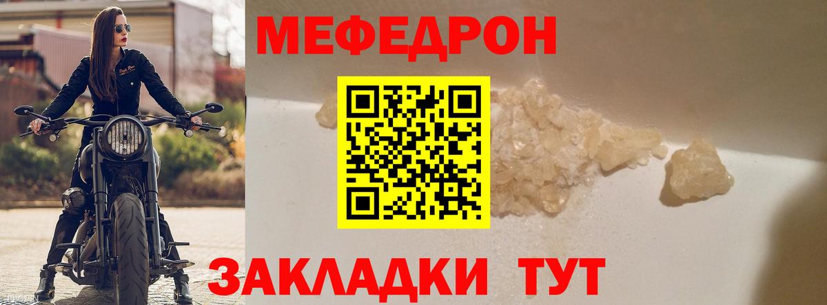 МЕФ mephedrone  Вход с VPN  Россошь  Мефедрон  Мефедрон mephedrone 