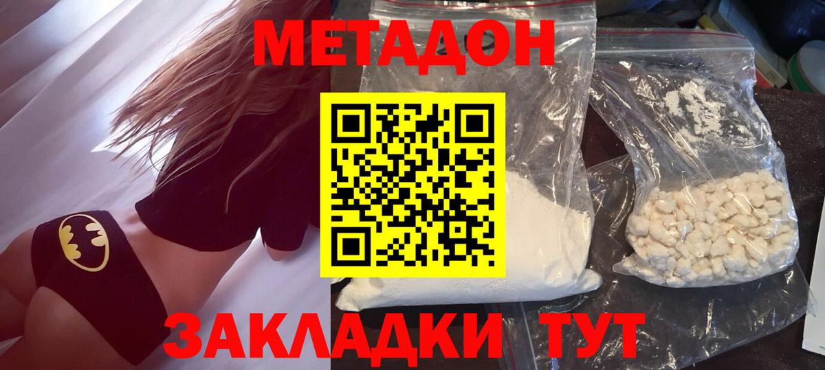 МЕТАДОН VHQ  Метадон мёд  Вход с VPN  Россошь 
