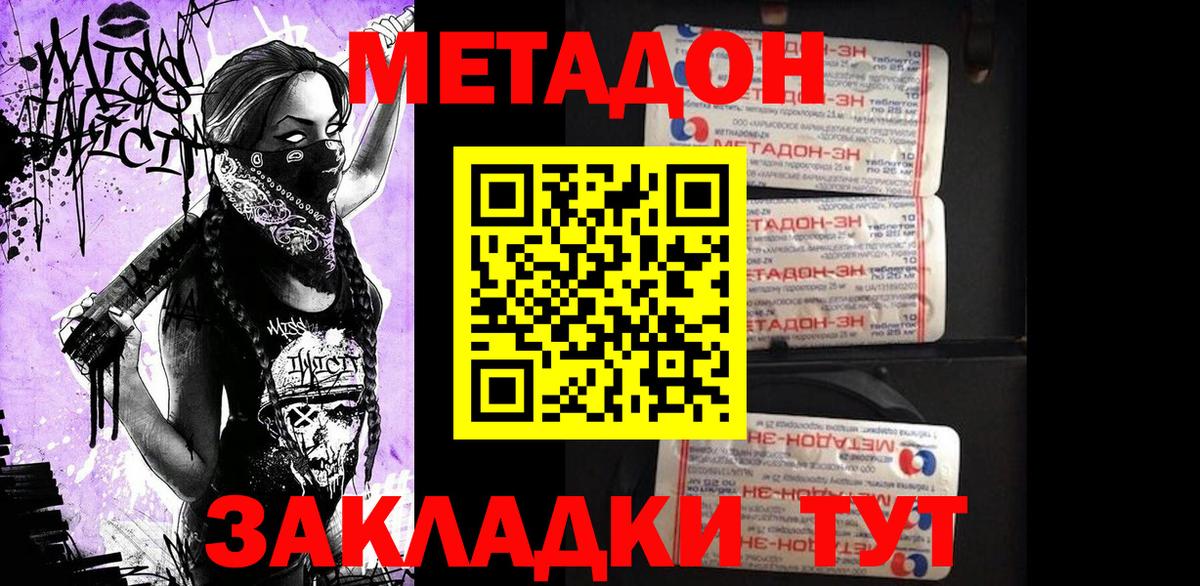 МЕТАДОН кристалл Россошь