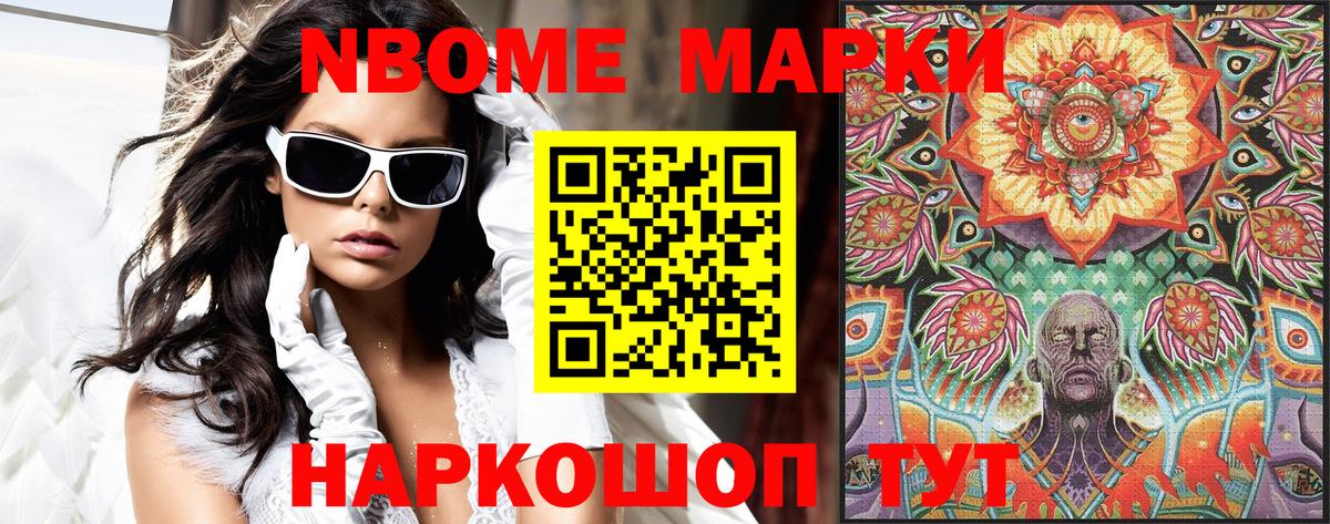 Наркотические марки 1,8мг Россошь